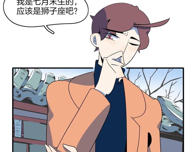 《我是9000后》第45话 星座大师太奶奶 第24页