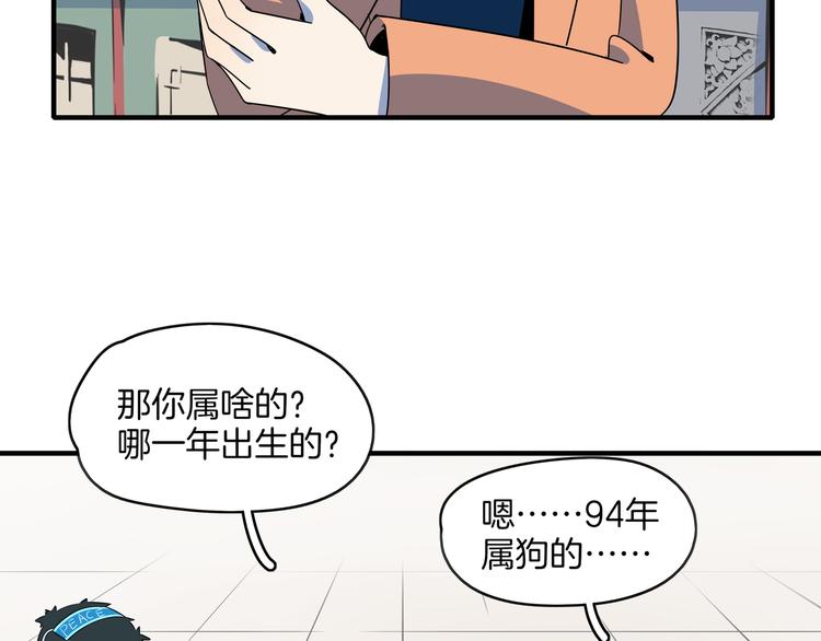 《我是9000后》第45话 星座大师太奶奶 第25页