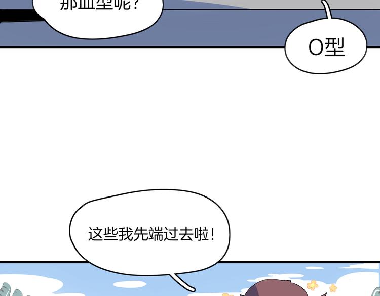 《我是9000后》第45话 星座大师太奶奶 第27页