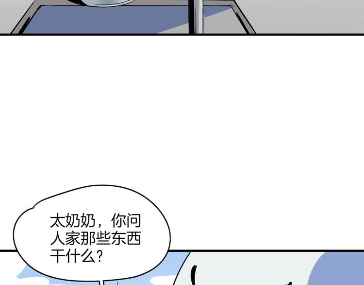 《我是9000后》第45话 星座大师太奶奶 第29页