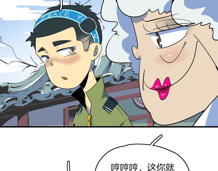《我是9000后》第45话 星座大师太奶奶 第30页