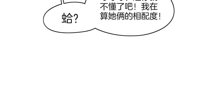 《我是9000后》第45话 星座大师太奶奶 第31页