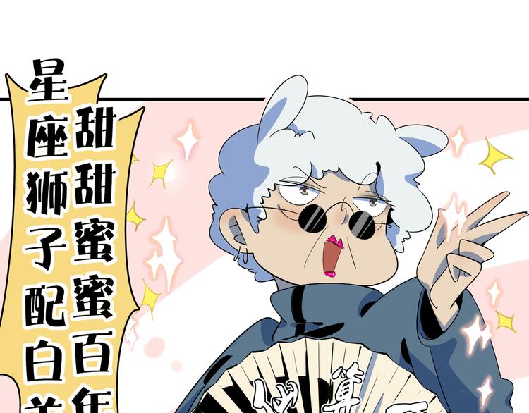 《我是9000后》第45话 星座大师太奶奶 第32页