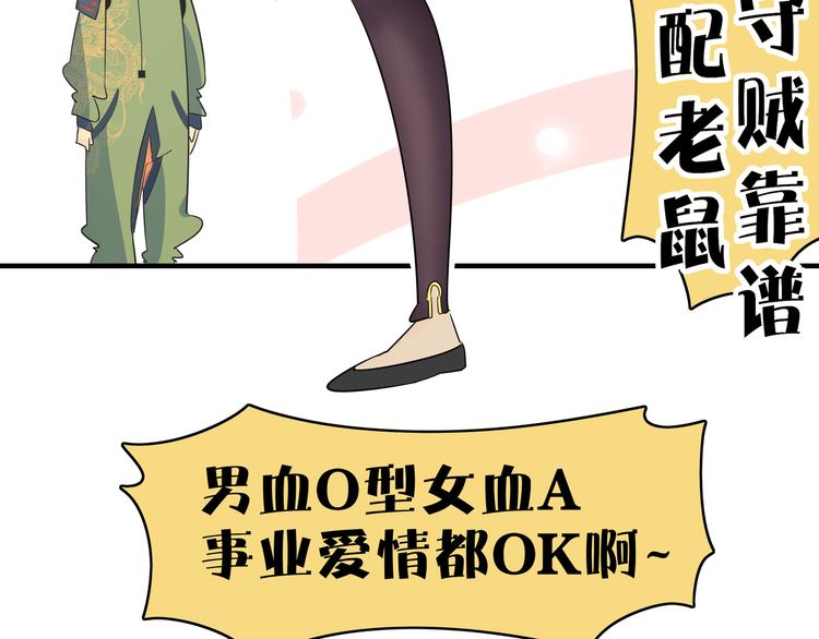 《我是9000后》第45话 星座大师太奶奶 第34页