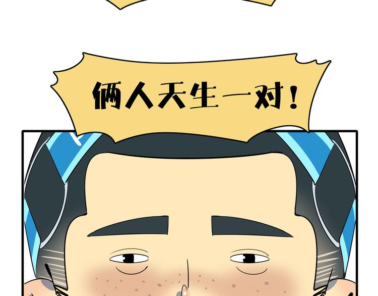 《我是9000后》第45话 星座大师太奶奶 第35页