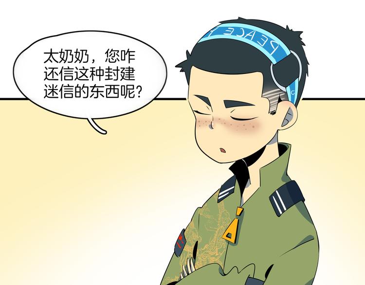 《我是9000后》第45话 星座大师太奶奶 第37页