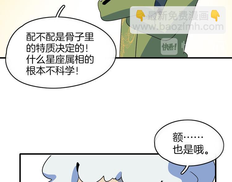 《我是9000后》第45话 星座大师太奶奶 第38页