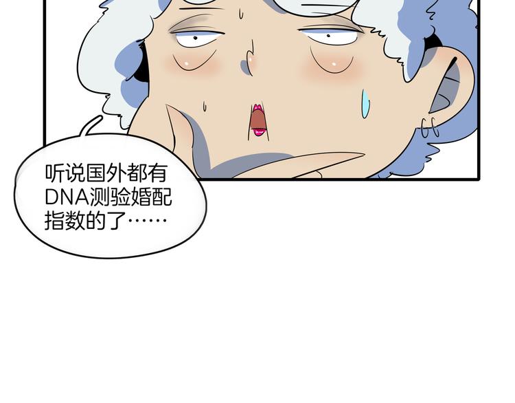《我是9000后》第45话 星座大师太奶奶 第39页