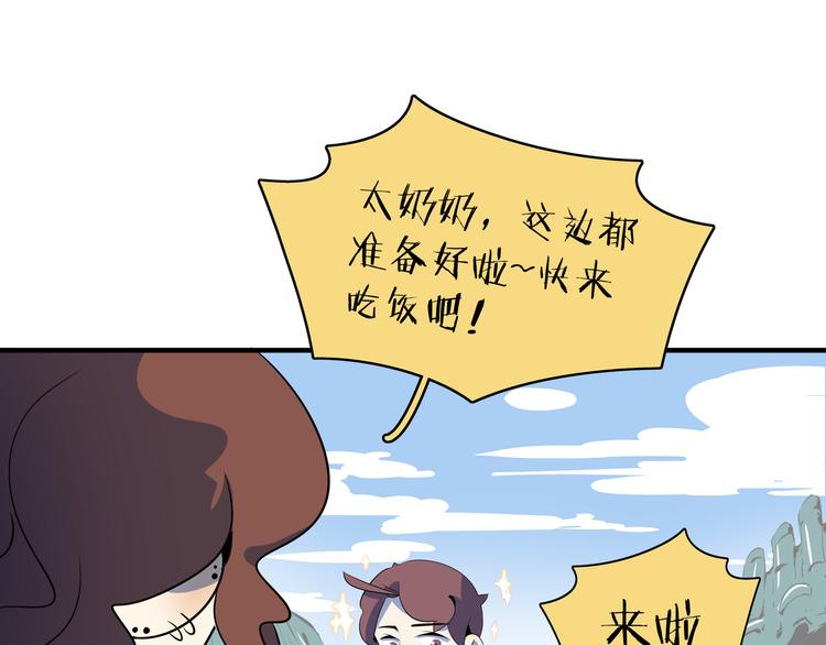 《我是9000后》第45话 星座大师太奶奶 第40页