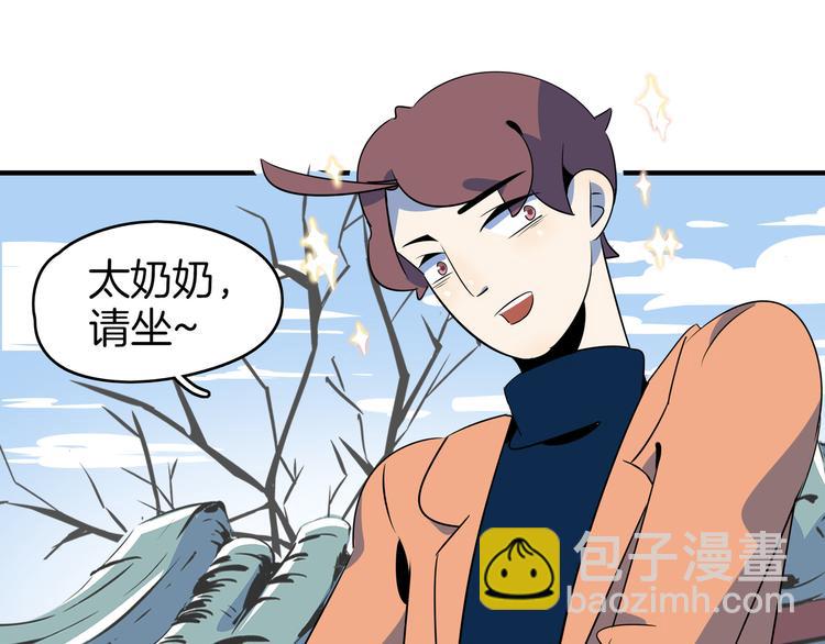 《我是9000后》第45话 星座大师太奶奶 第43页