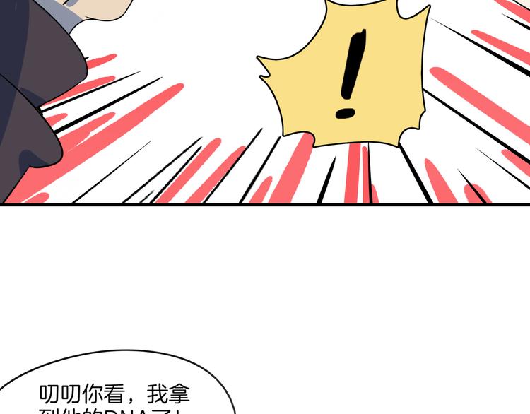 《我是9000后》第45话 星座大师太奶奶 第49页