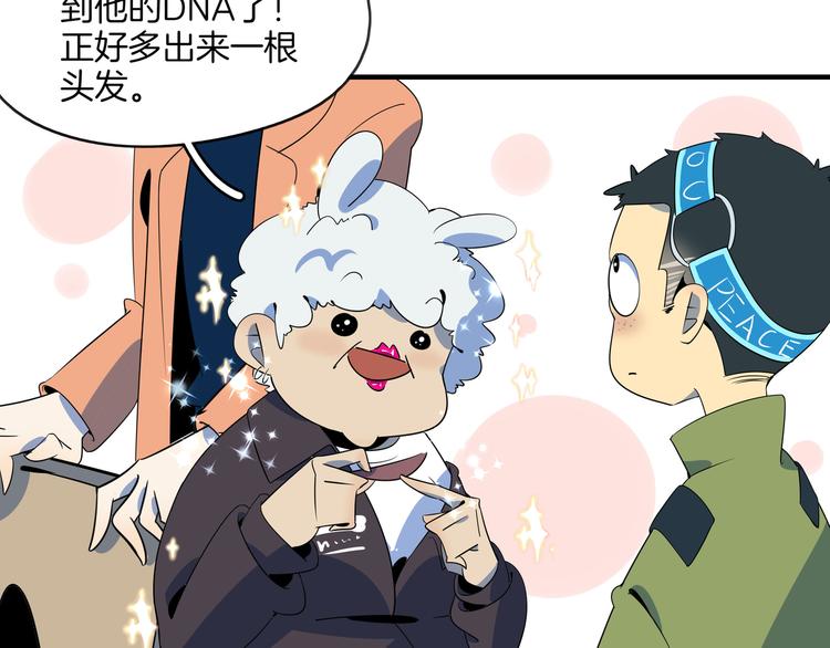 《我是9000后》第45话 星座大师太奶奶 第50页