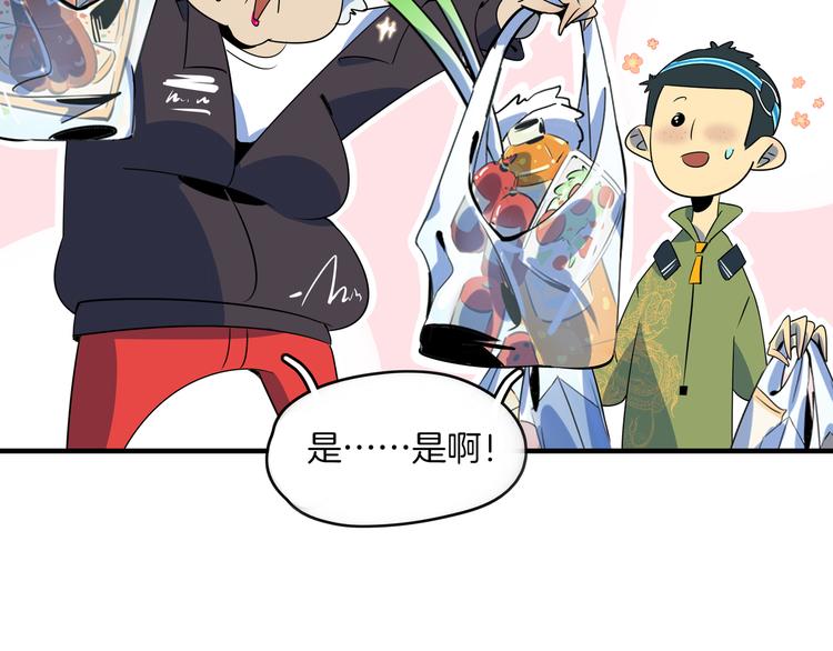 《我是9000后》第45话 星座大师太奶奶 第7页