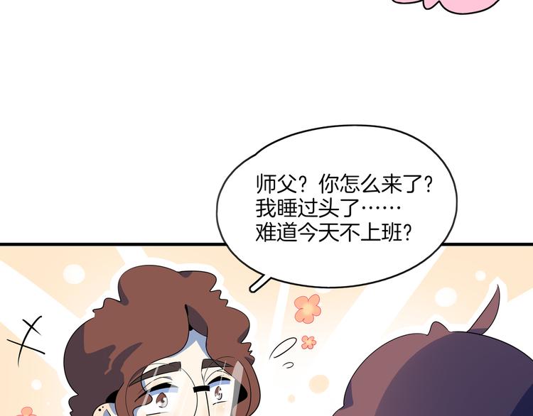 《我是9000后》第44话 神仙打架！ 第15页