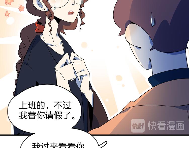 《我是9000后》第44话 神仙打架！ 第16页