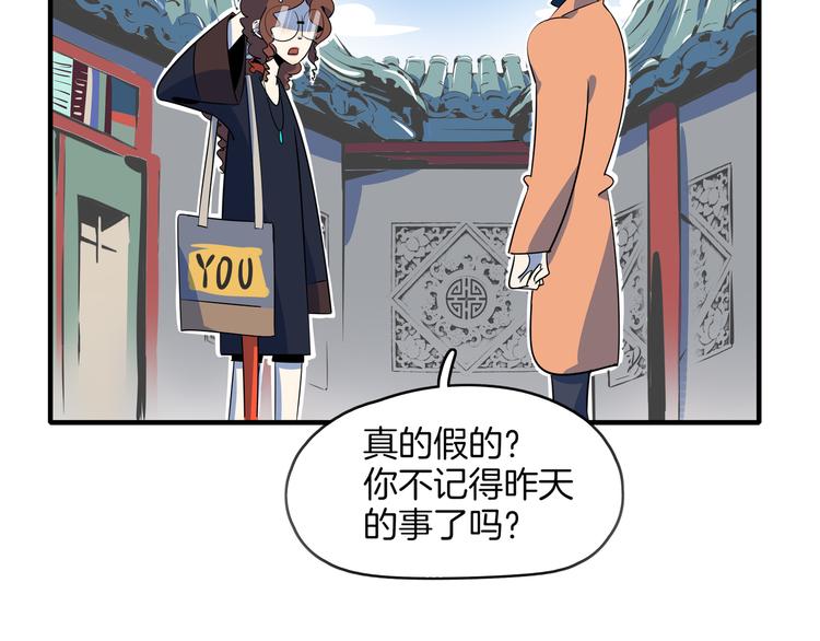 《我是9000后》第44话 神仙打架！ 第18页
