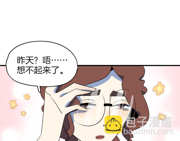 《我是9000后》第44话 神仙打架！ 第19页