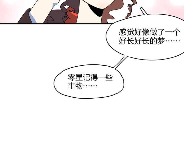 《我是9000后》第44话 神仙打架！ 第20页