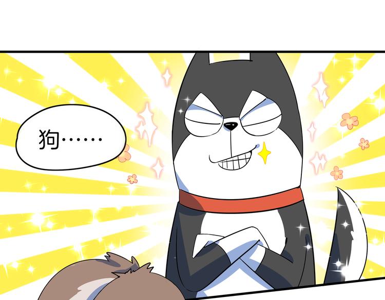 《我是9000后》第44话 神仙打架！ 第22页