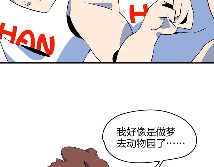 《我是9000后》第44话 神仙打架！ 第25页
