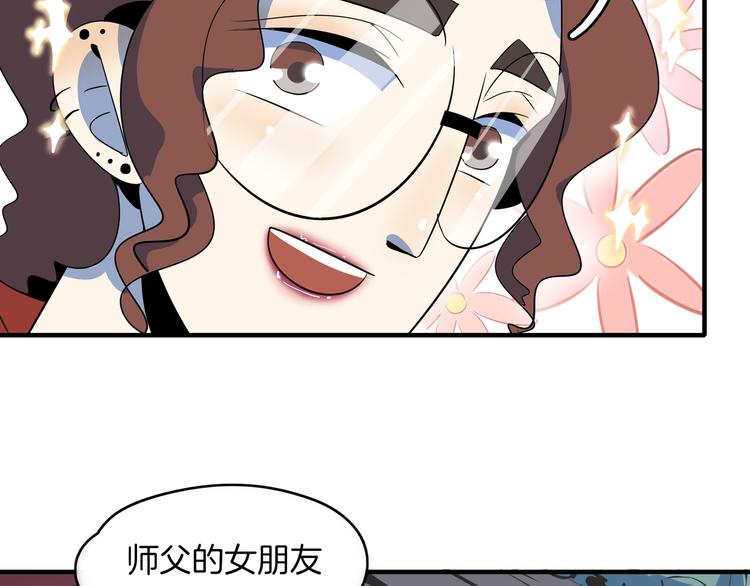 《我是9000后》第44话 神仙打架！ 第28页