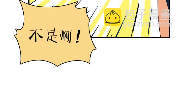 《我是9000后》第44话 神仙打架！ 第32页