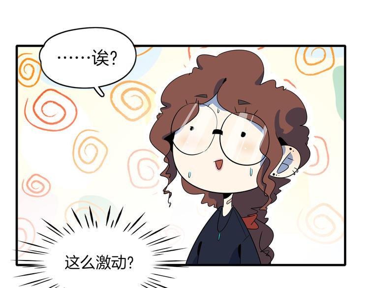 《我是9000后》第44话 神仙打架！ 第33页