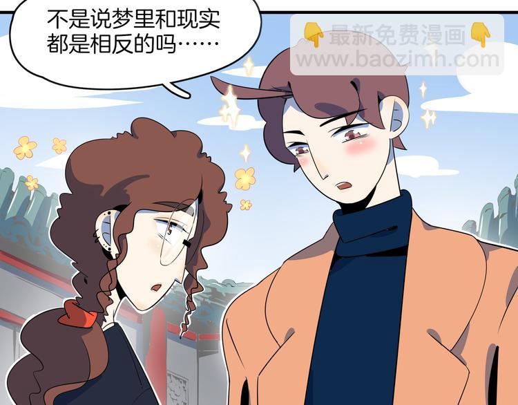 《我是9000后》第44话 神仙打架！ 第35页