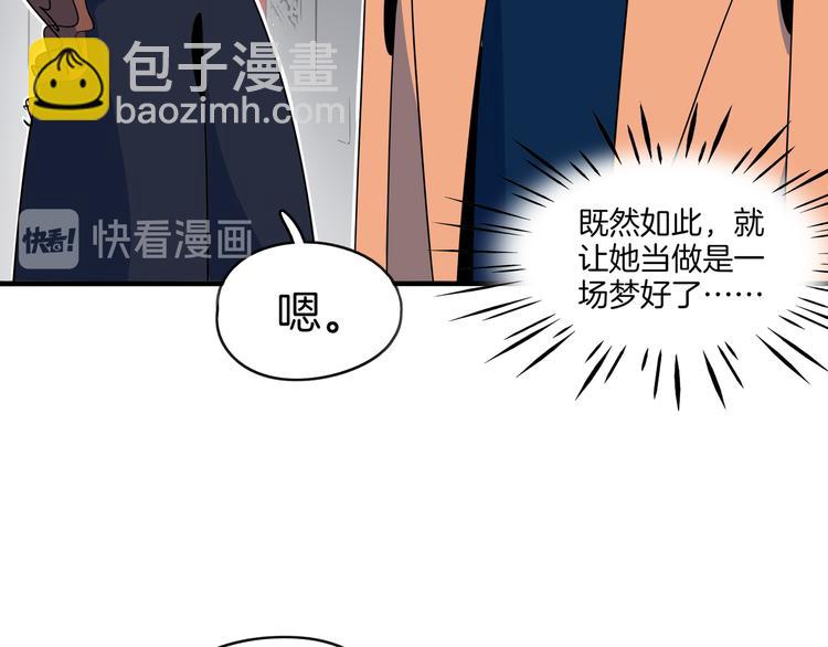 《我是9000后》第44话 神仙打架！ 第36页
