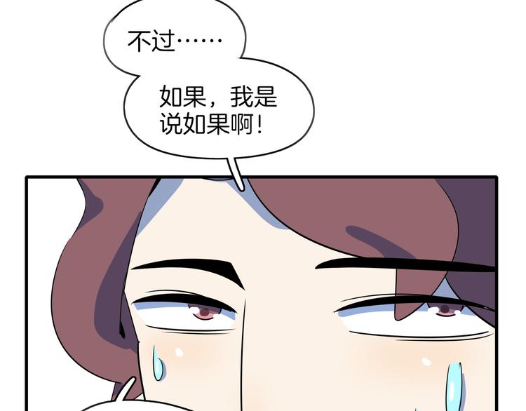 《我是9000后》第44话 神仙打架！ 第37页