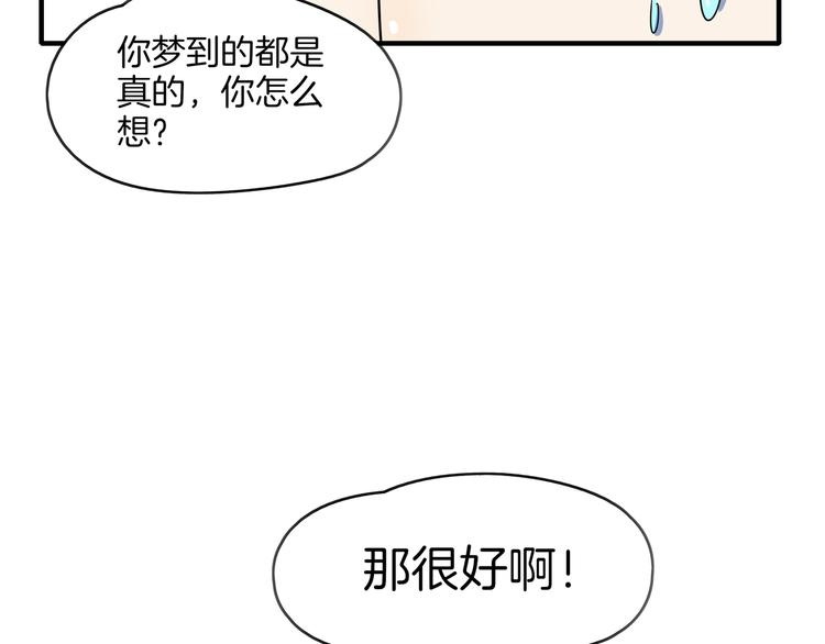 《我是9000后》第44话 神仙打架！ 第38页