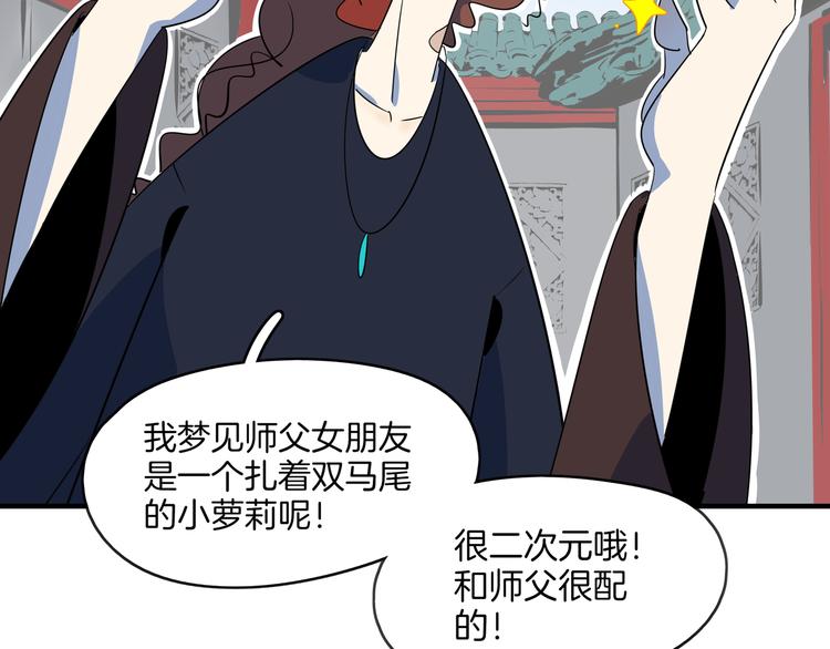 《我是9000后》第44话 神仙打架！ 第40页