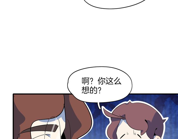 《我是9000后》第44话 神仙打架！ 第41页