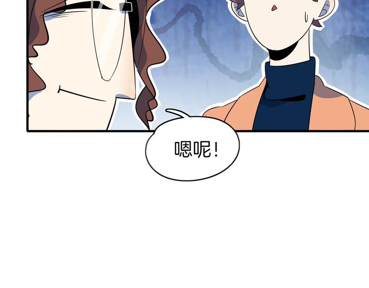 《我是9000后》第44话 神仙打架！ 第42页