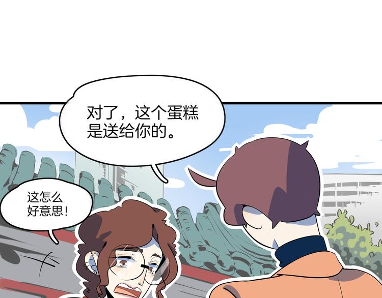 《我是9000后》第44话 神仙打架！ 第45页