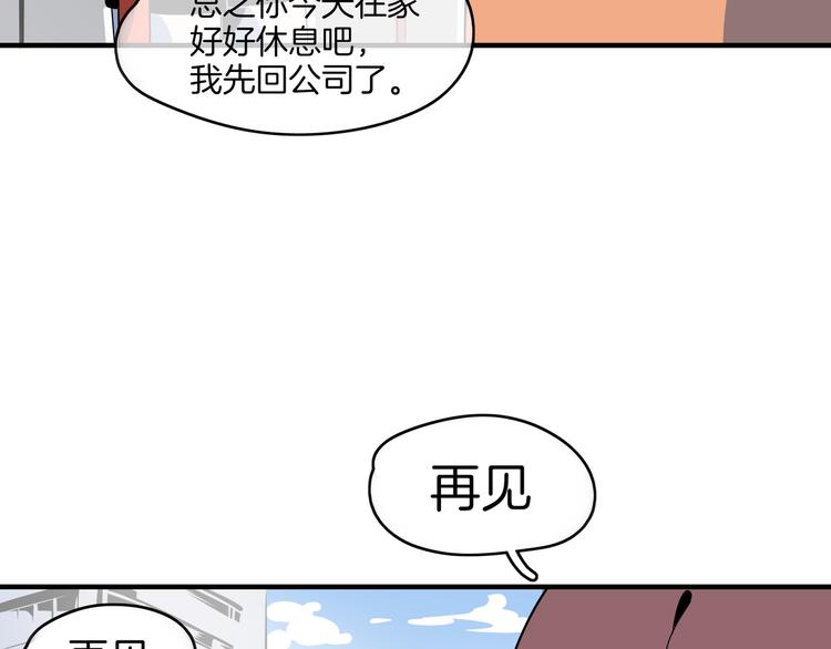 《我是9000后》第44话 神仙打架！ 第47页