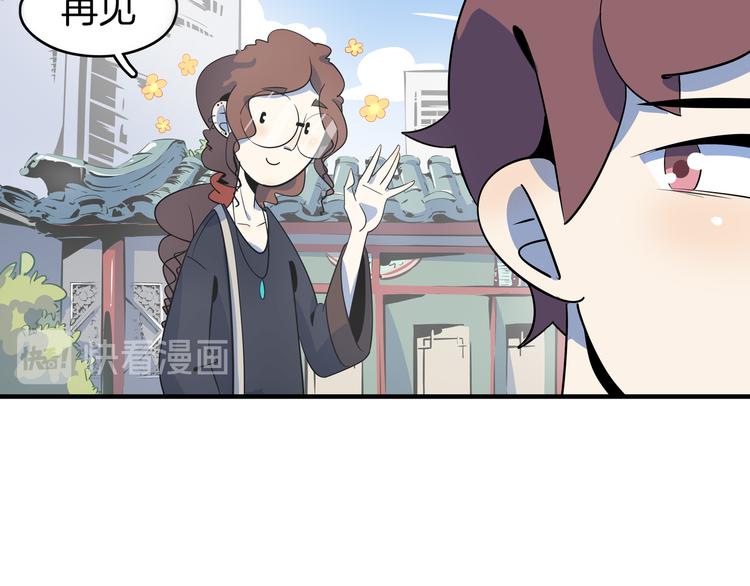《我是9000后》第44话 神仙打架！ 第48页