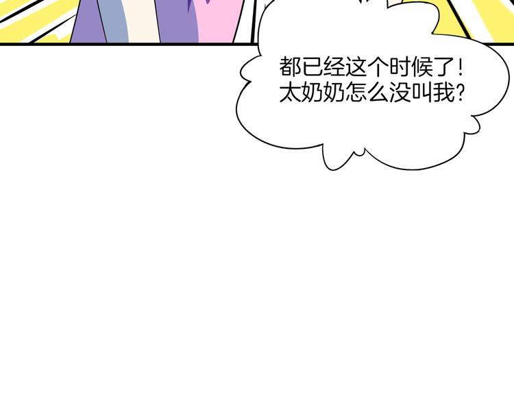 《我是9000后》第44话 神仙打架！ 第5页
