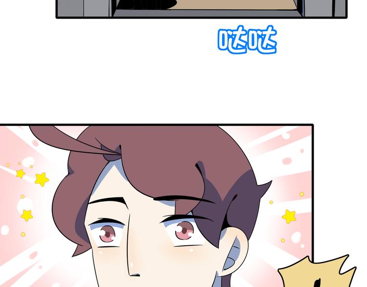《我是9000后》第44话 神仙打架！ 第9页