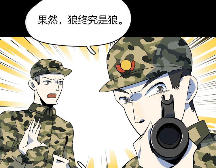 《我是9000后》第43话 责任的背后是荣耀 第16页
