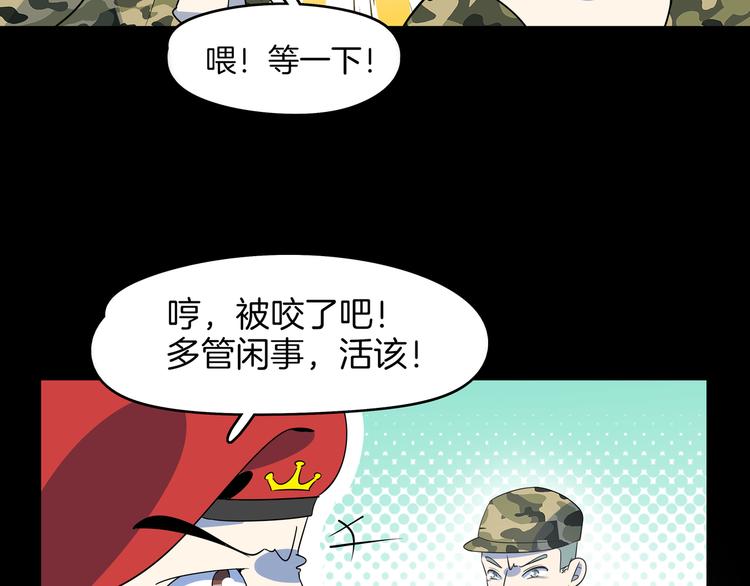 《我是9000后》第43话 责任的背后是荣耀 第17页