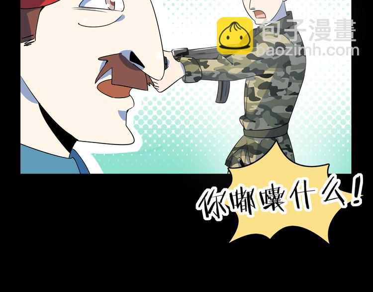 《我是9000后》第43话 责任的背后是荣耀 第18页