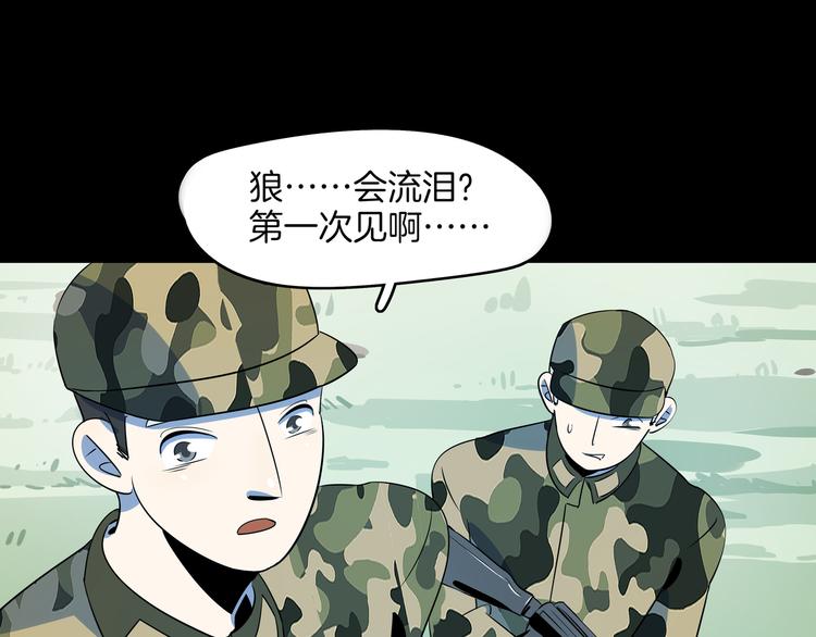 《我是9000后》第43话 责任的背后是荣耀 第25页