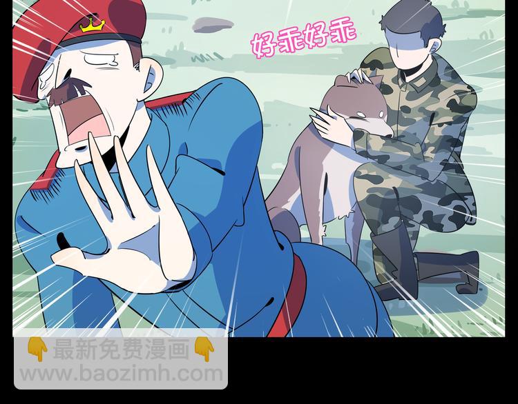 《我是9000后》第43话 责任的背后是荣耀 第27页