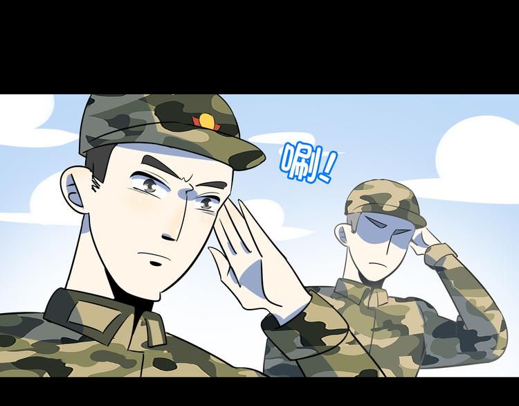 《我是9000后》第43话 责任的背后是荣耀 第43页