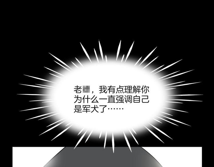 《我是9000后》第43话 责任的背后是荣耀 第47页