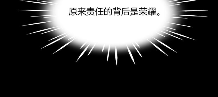 《我是9000后》第43话 责任的背后是荣耀 第49页