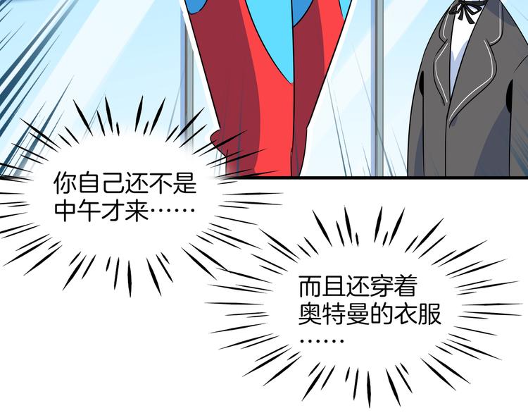 《我是9000后》第46话 冲不下去的便便 第10页