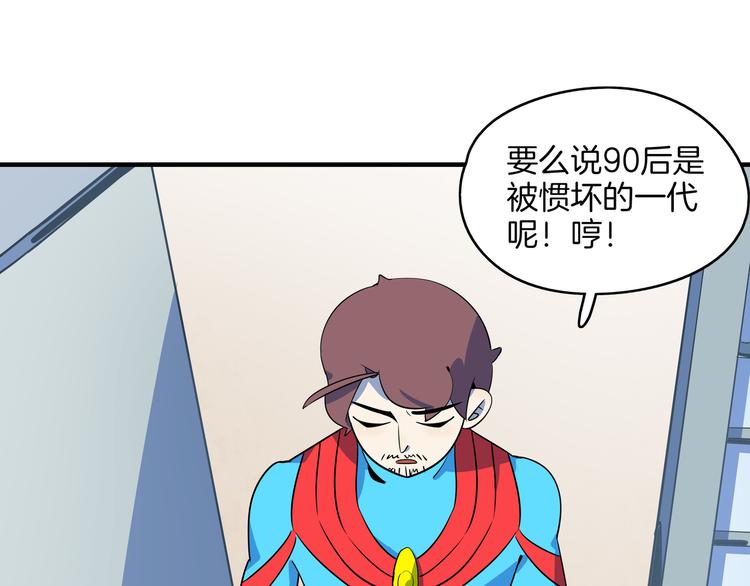 《我是9000后》第46话 冲不下去的便便 第12页
