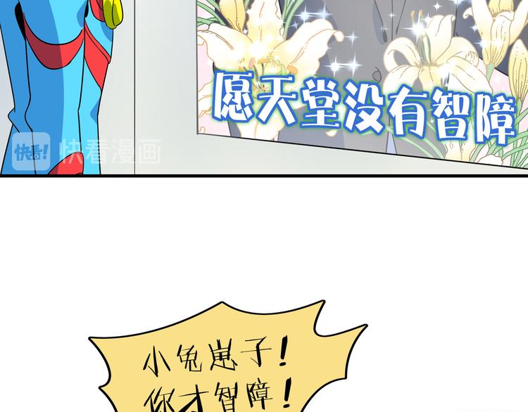 《我是9000后》第46话 冲不下去的便便 第25页